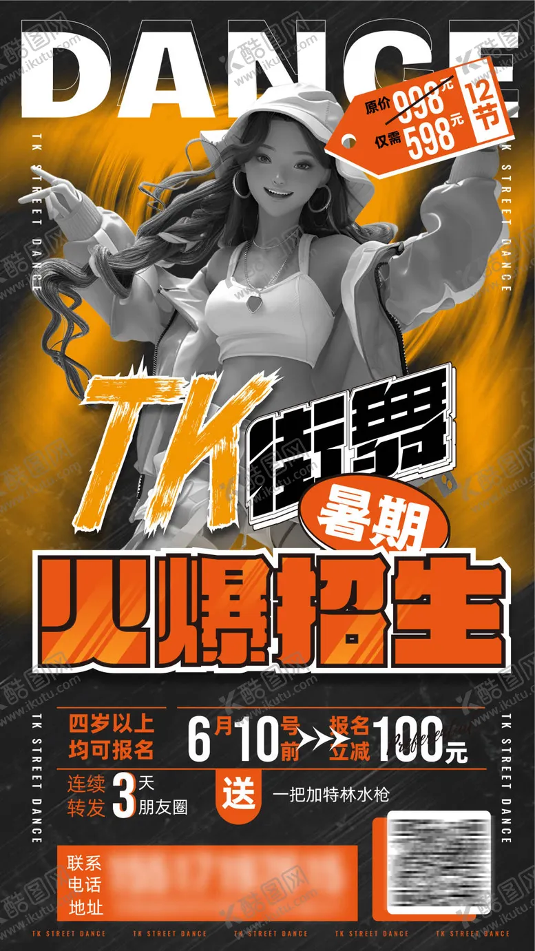 编号：78862602061235419151【酷图网】源文件下载-街舞舞蹈活动海报