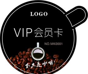 咖啡店异形杯子形VIP会员卡