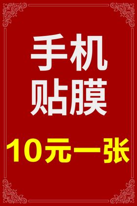 手机贴膜