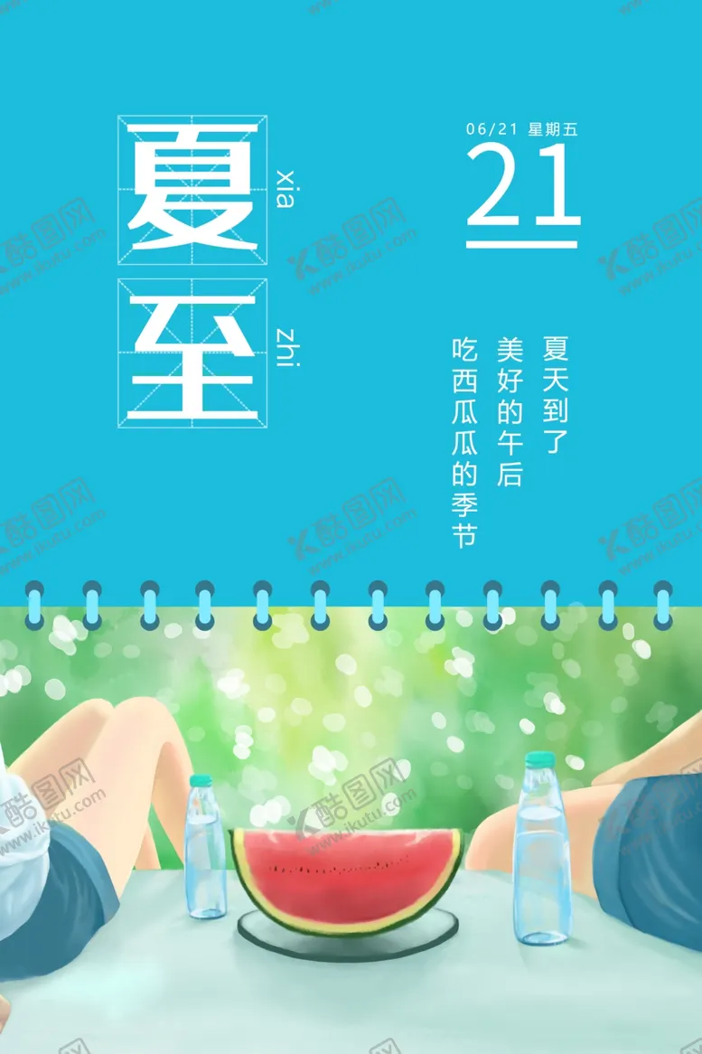 编号：48911802261457191717【酷图网】源文件下载-夏至节气