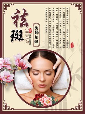 面部祛斑