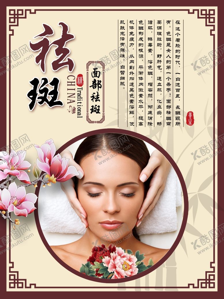 编号：29278505151624546589【酷图网】源文件下载-面部祛斑