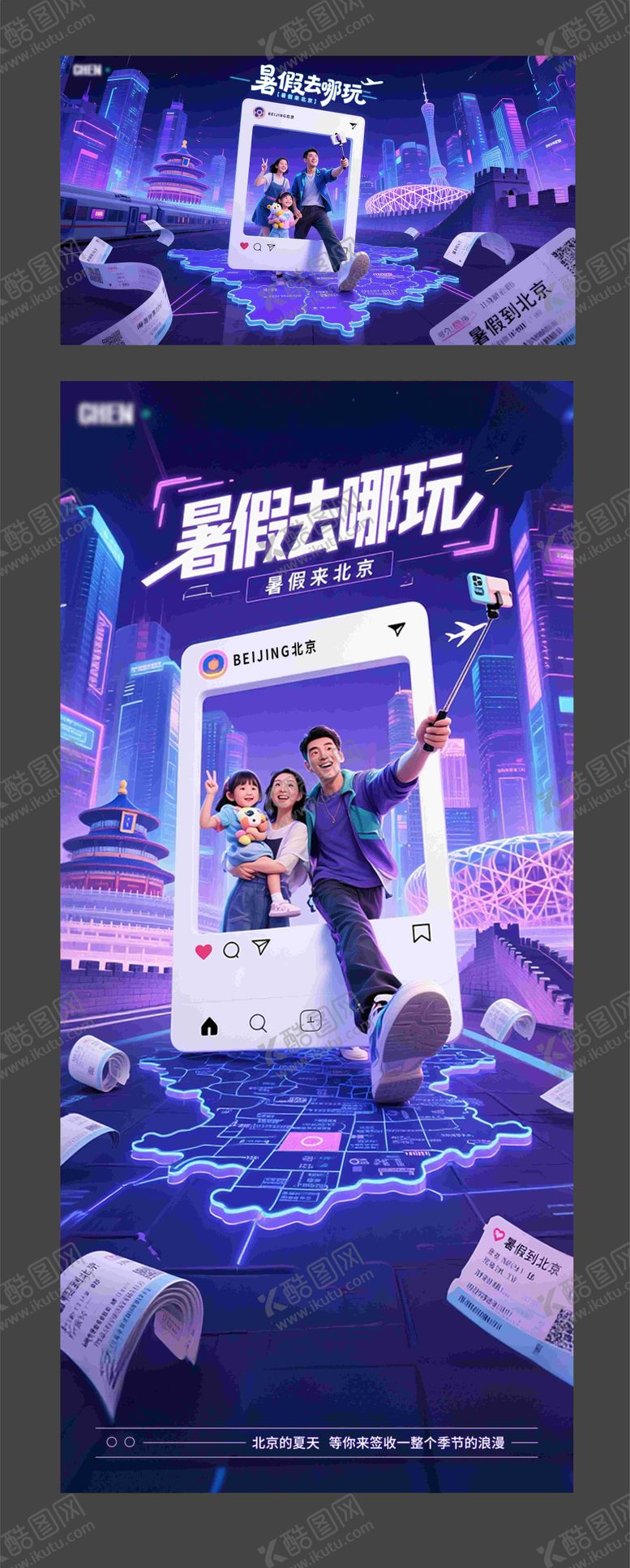 编号：54978309191956232592【酷图网】源文件下载-暑假去哪玩主视觉海报