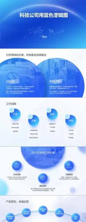 科技公司用蓝色逻辑图