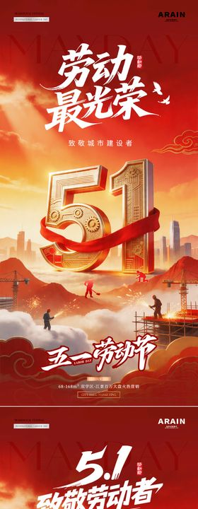 地产五一劳动节建筑工人海报
