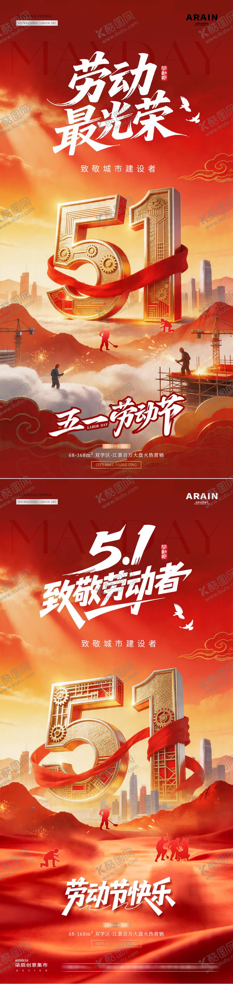 编号：73801104221536485936【酷图网】源文件下载-地产五一劳动节建筑工人海报