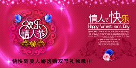 美容院情人节宣传海报