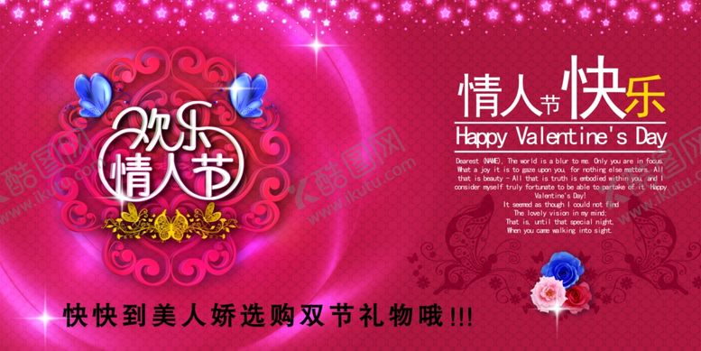 编号：39488309170316096030【酷图网】源文件下载-美容院情人节宣传海报