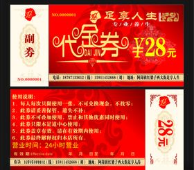 代金券
