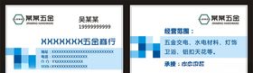 五金名片
