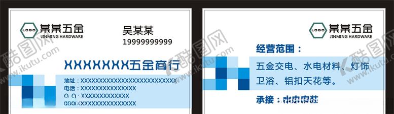 编号：92380707072039371414【酷图网】源文件下载-五金名片