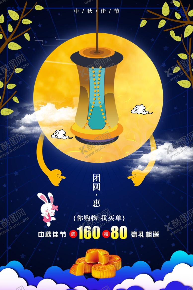 编号：78852502240633594503【酷图网】源文件下载-中秋节月饼海报