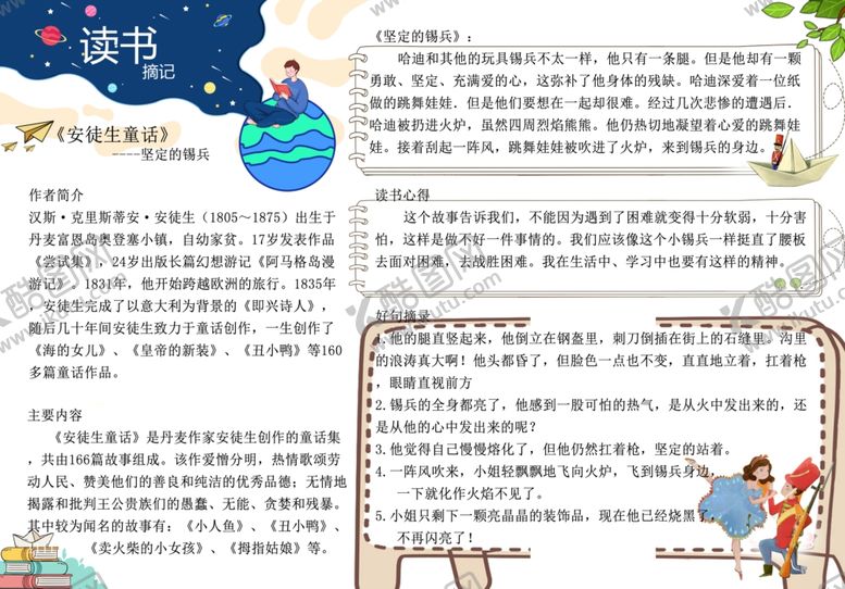 编号：86929702132323265583【酷图网】源文件下载-读书笔记