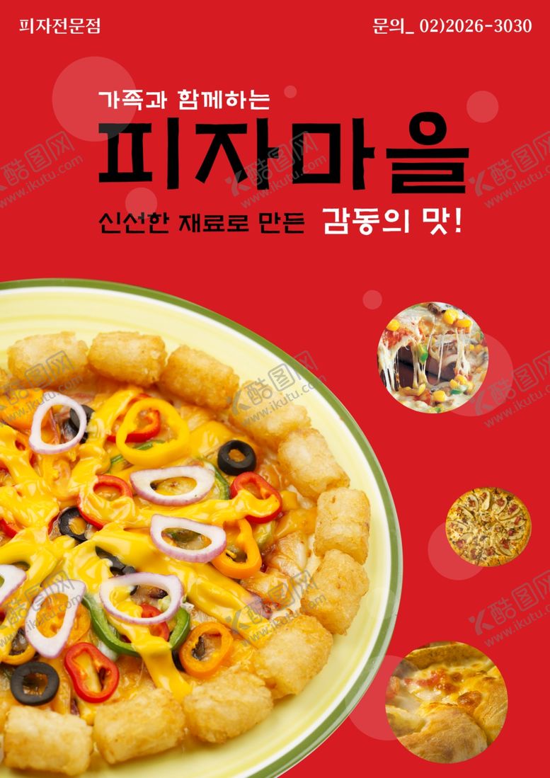 编号：75553305021616007062【酷图网】源文件下载-美食海报