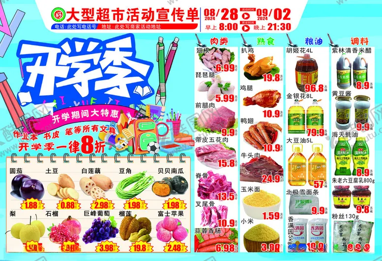 编号：58375301310134334430【酷图网】源文件下载-超市彩页