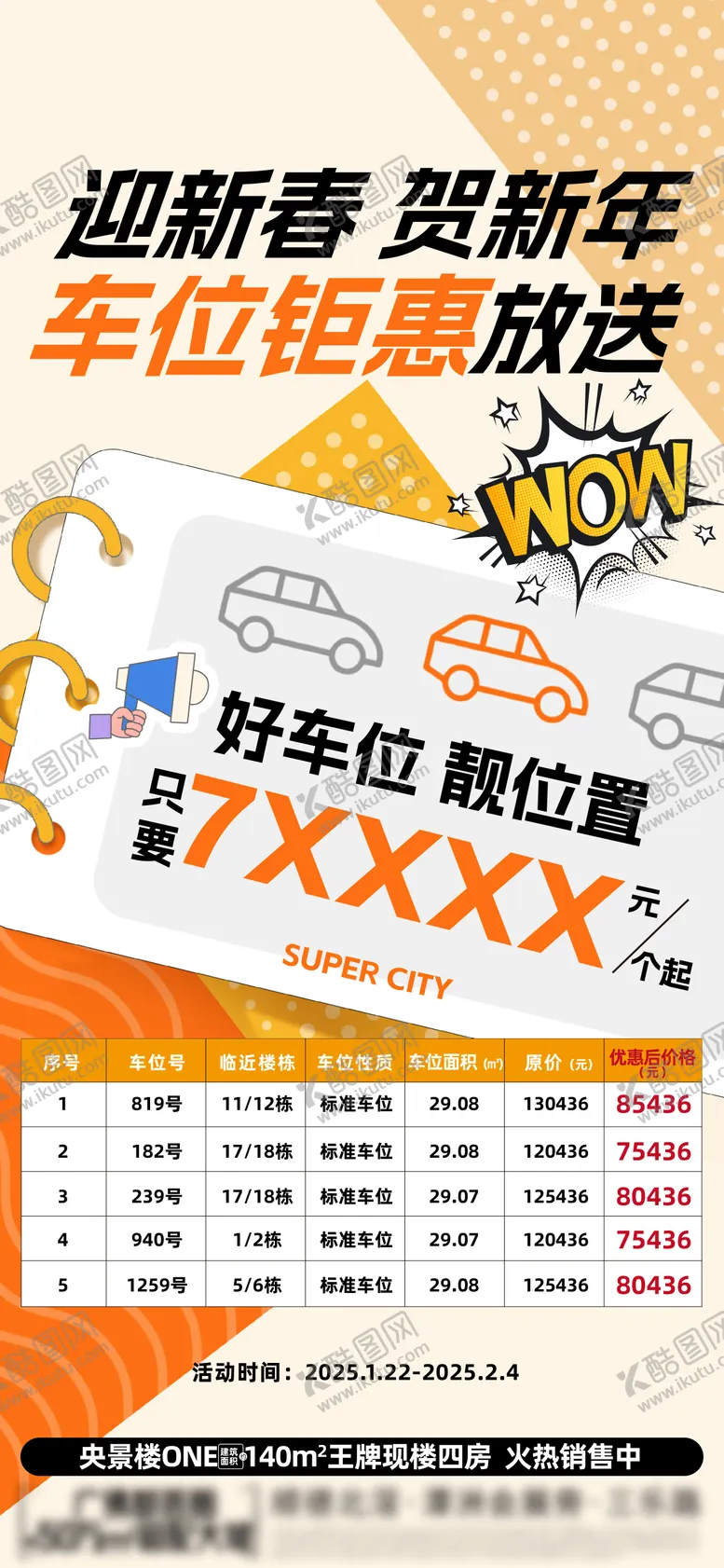 编号：64607312161422301337【酷图网】源文件下载-春节车位促销