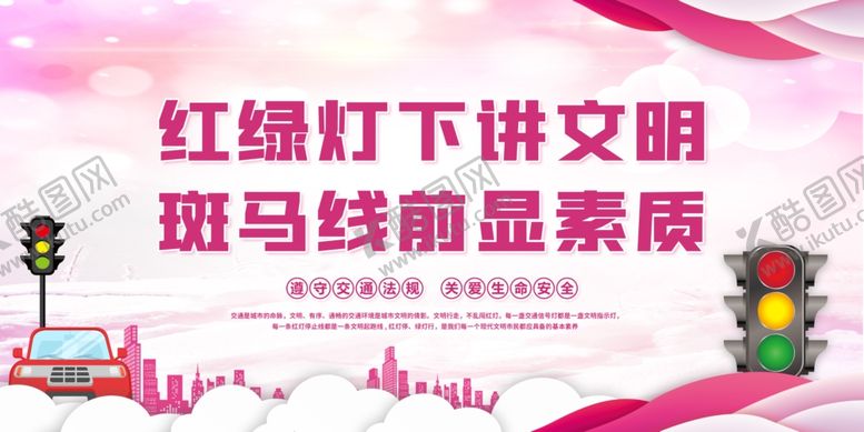 编号：90688606281128169790【酷图网】源文件下载-交通安全