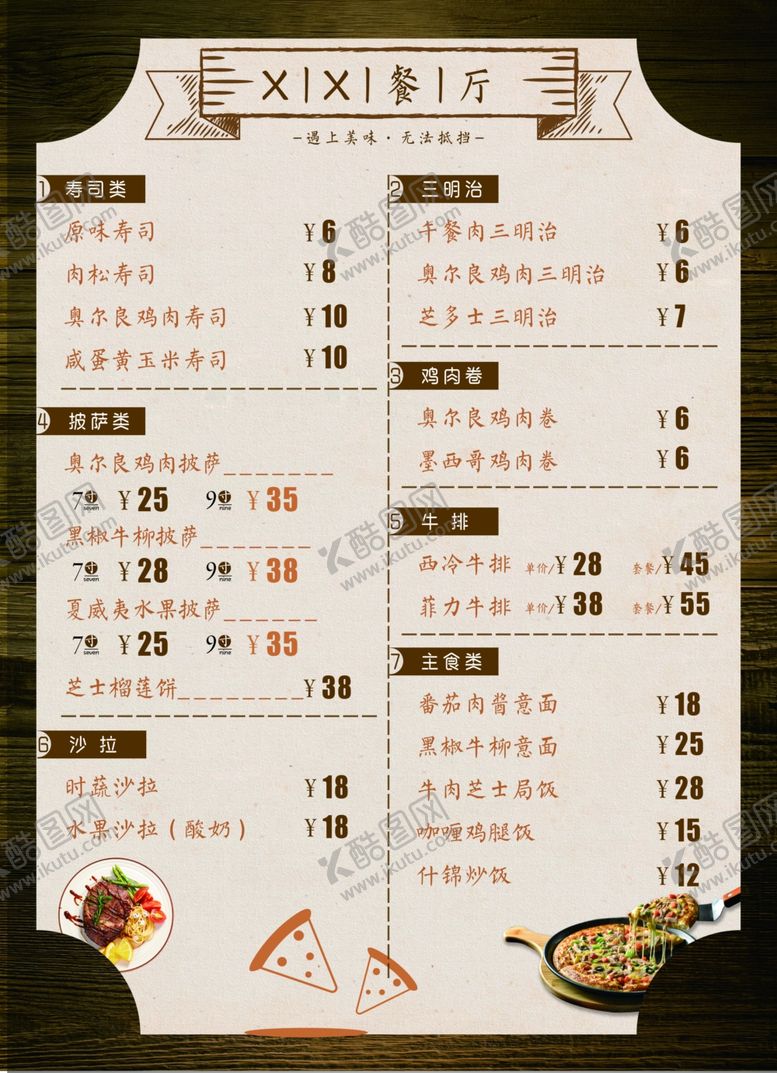 编号：99698701270210017897【酷图网】源文件下载-餐厅菜谱