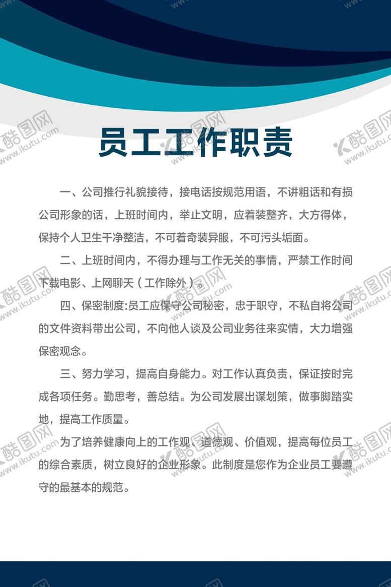 编号：99578610300644424262【酷图网】源文件下载-制度