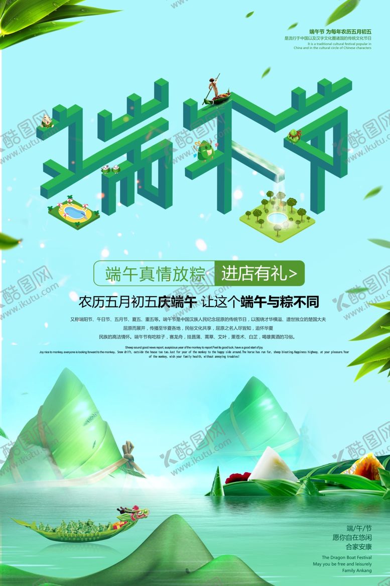 编号：29612310120452212826【酷图网】源文件下载-原创C4D立体字端午节端午促销