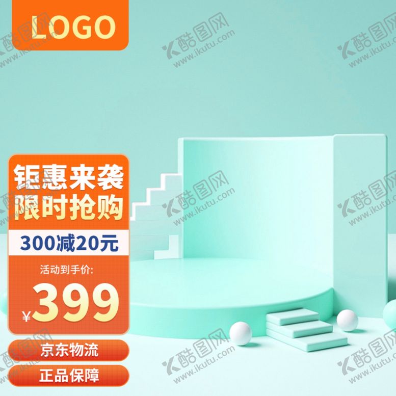编号：32375002210837299879【酷图网】源文件下载-产品主图