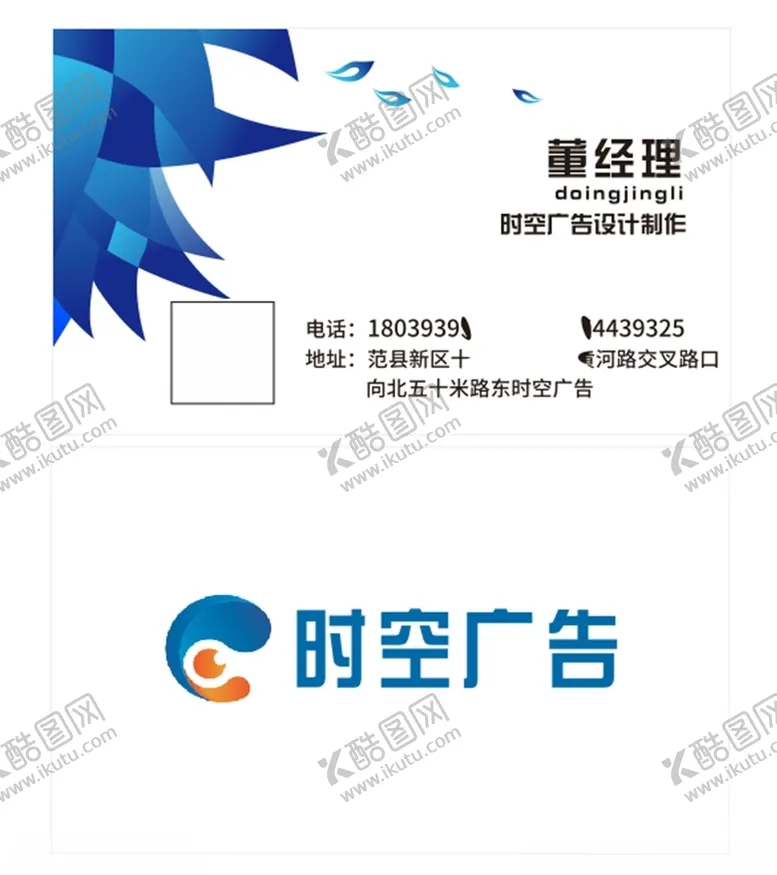 编号：55205205030746041130【酷图网】源文件下载-名片时空广告高端简洁