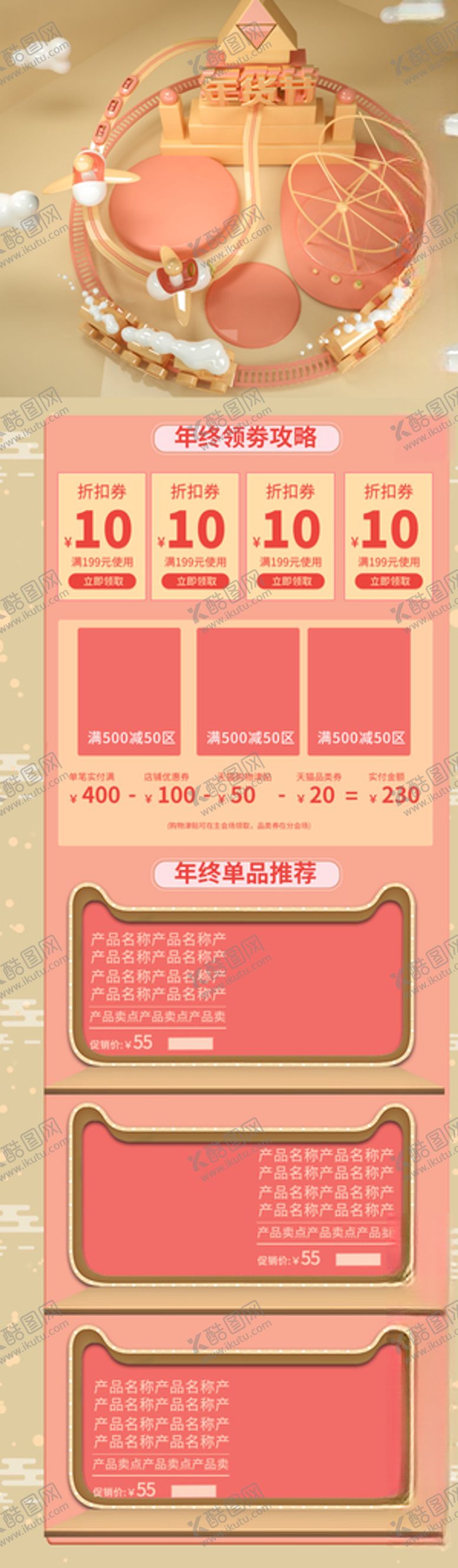 编号：17146510051601393031【酷图网】源文件下载-淘宝年货节