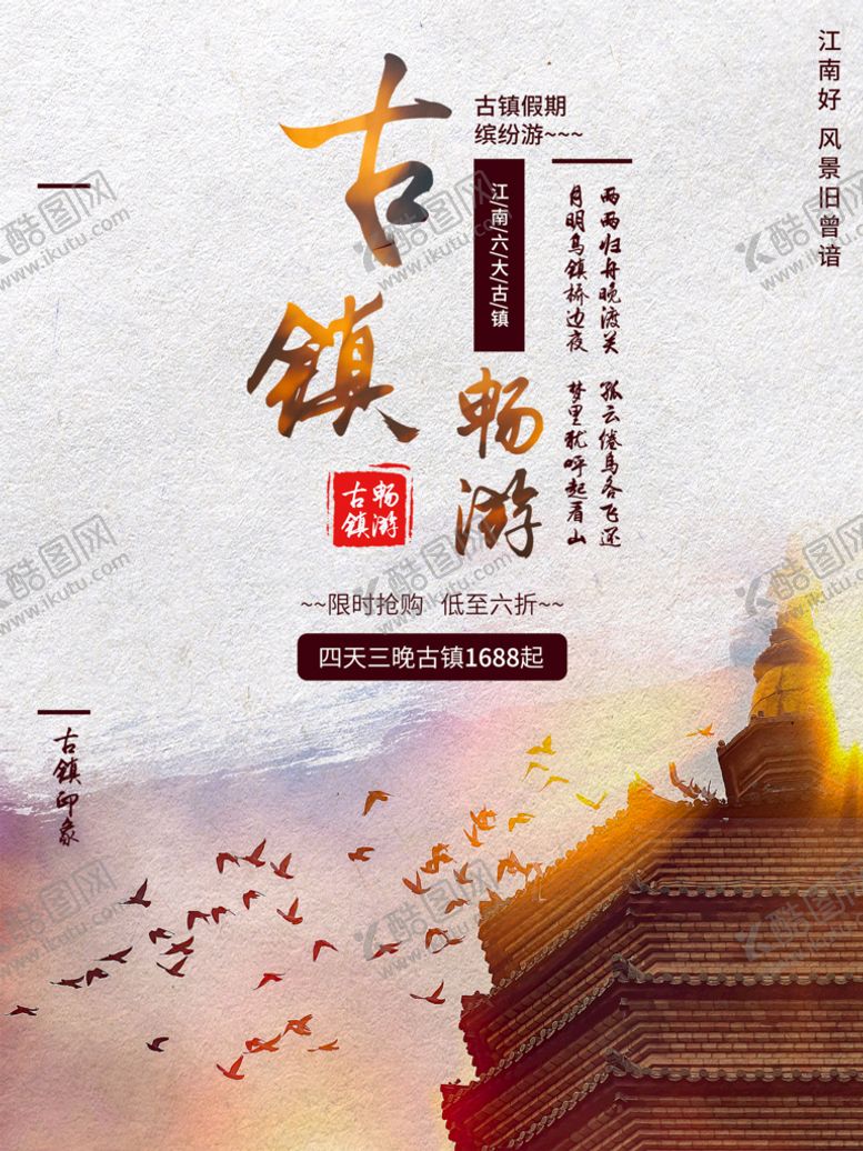 编号：91743809301443314039【酷图网】源文件下载-古镇旅游