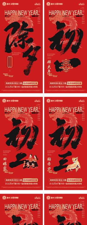 新年大年正月