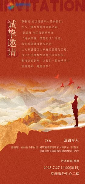 八一红色手机海报
