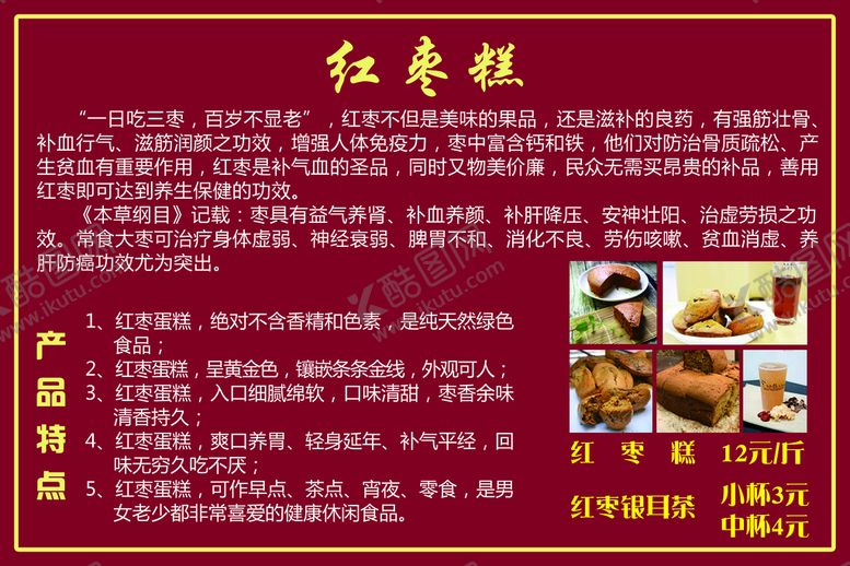 编号：04582910011744559036【酷图网】源文件下载-红枣糕