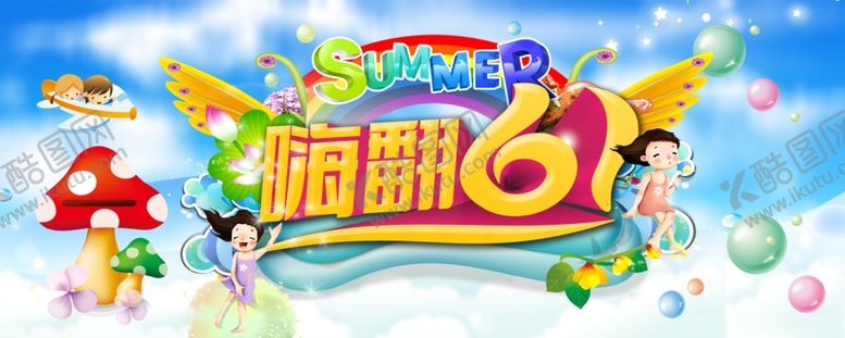 编号：24598610270803453541【酷图网】源文件下载-夏季促销