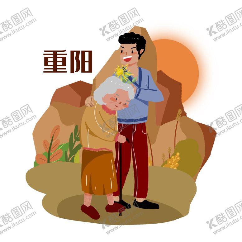 编号：25126710051207086727【酷图网】源文件下载-重阳节陪老人登山素材