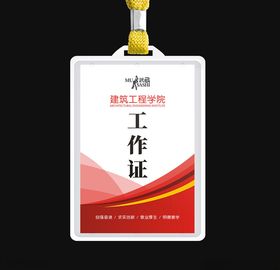 工作证