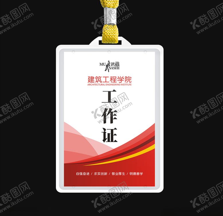 编号：40740106240008263400【酷图网】源文件下载-工作证