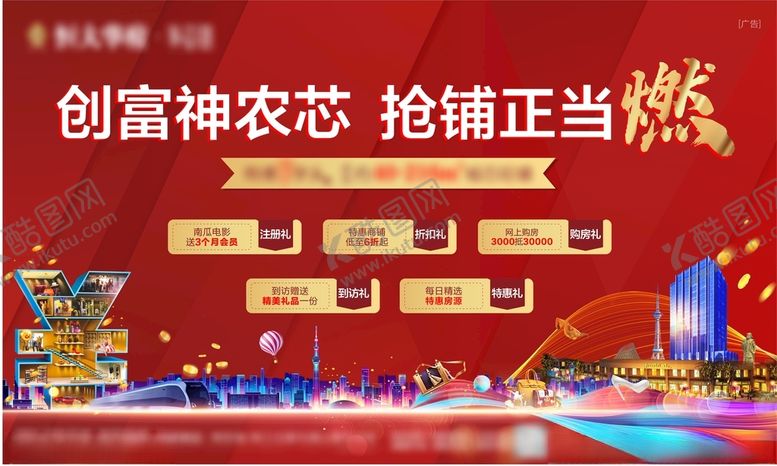 编号：18754303310043184006【酷图网】源文件下载-红金商铺主画面