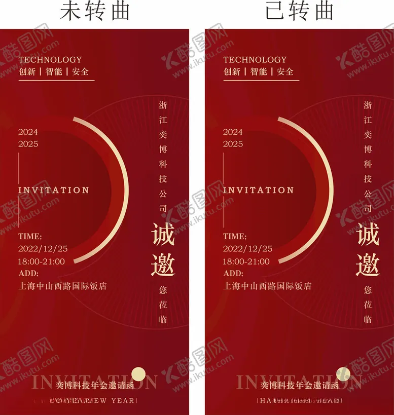 编号：13338502050049366393【酷图网】源文件下载-年会邀请函