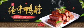 纯味鸭脖