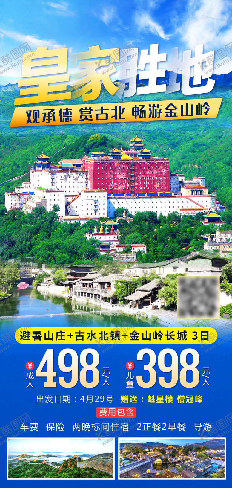 编号：90810603062002444881【酷图网】源文件下载-承德避暑山庄旅游
