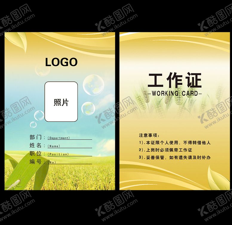 编号：98157010042134545724【酷图网】源文件下载-工作证胸卡