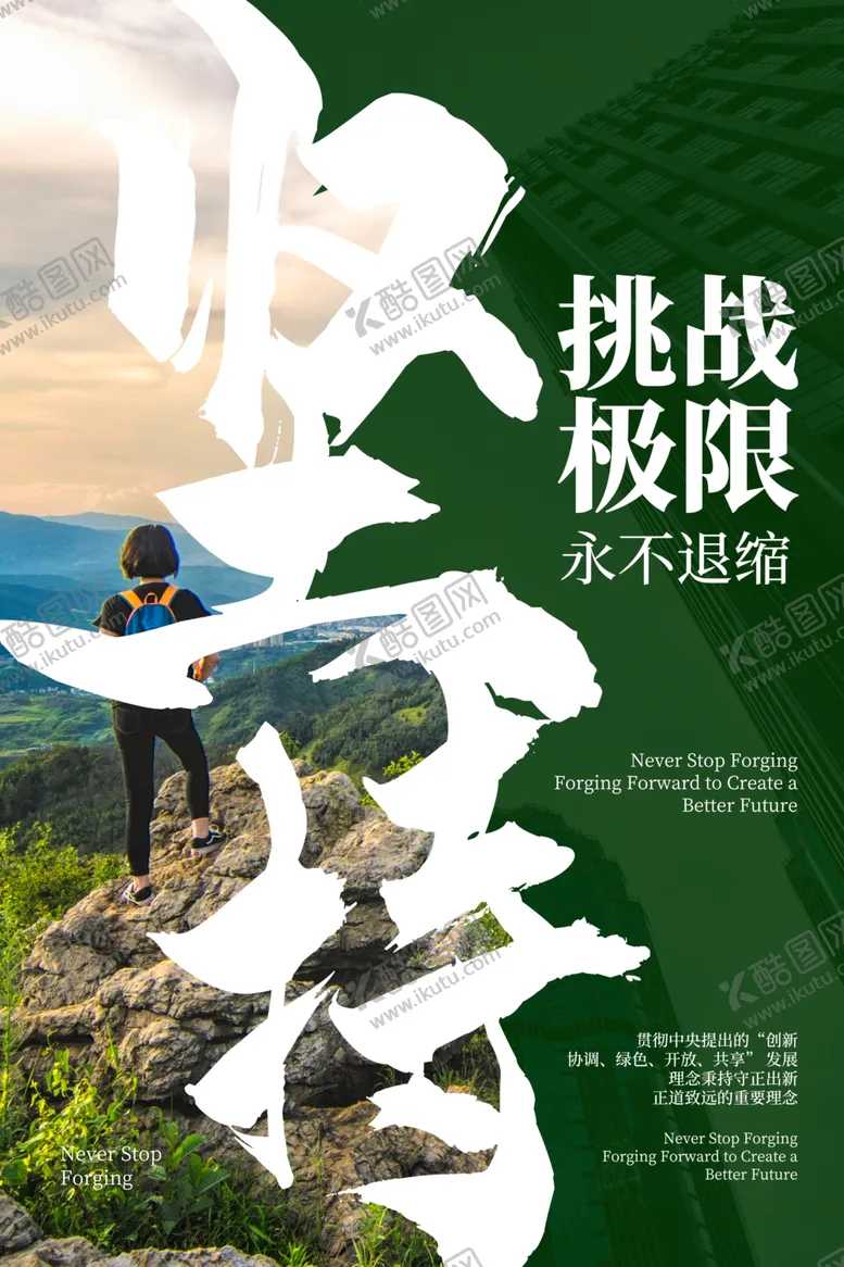 编号：50159606301906471008【酷图网】源文件下载-坚持企业文化标语海报素材