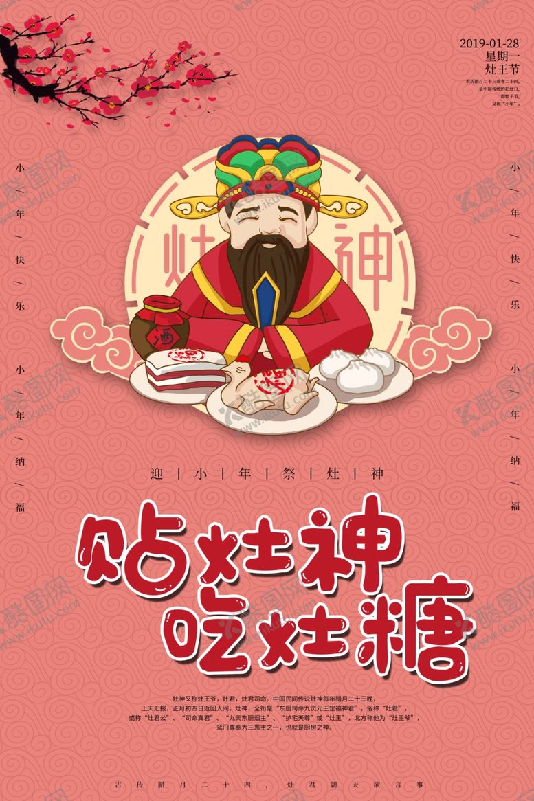 编号：65900609151732246088【酷图网】源文件下载-小年纳福