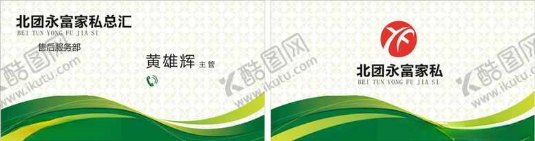 编号：25027909271614078237【酷图网】源文件下载-家具名片