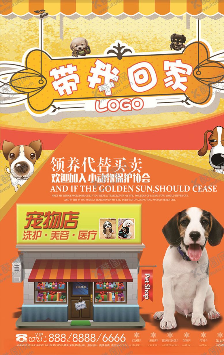 编号：61633105130313133788【酷图网】源文件下载-宠物海报