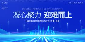 商务会议活动互联网科技蓝色背景图