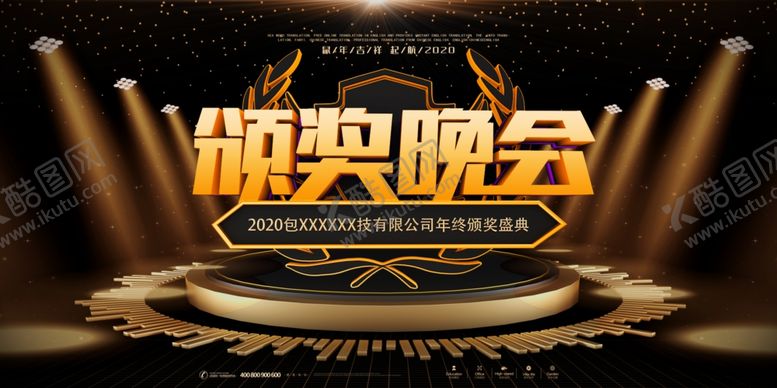 编号：82227709222214118391【酷图网】源文件下载-颁奖晚会