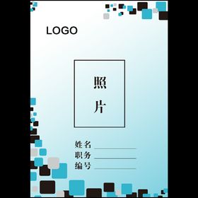 工作证胸卡