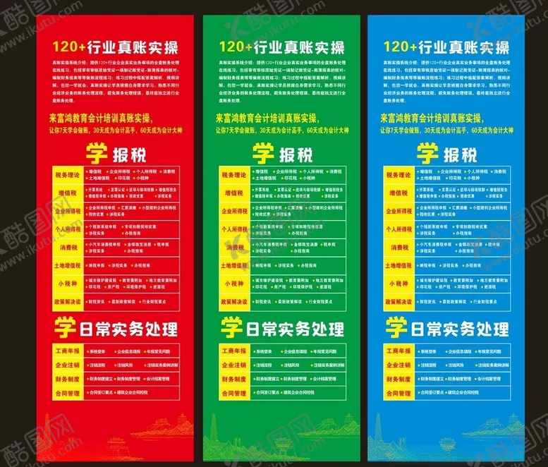 会计培训展架工程技能软件平面设
