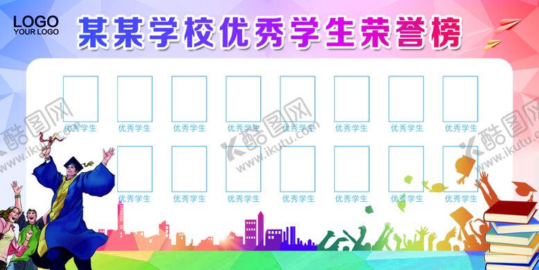 编号：68731509130158192381【酷图网】源文件下载-光荣榜