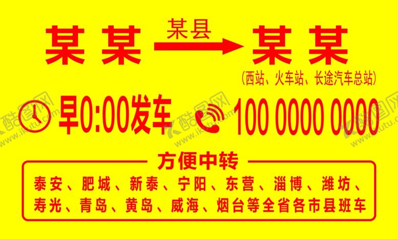 编号：41443210041730009411【酷图网】源文件下载-车站发车告知牌